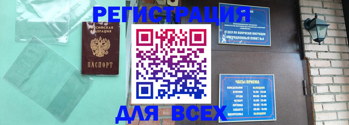 временная прописка в Чулыме